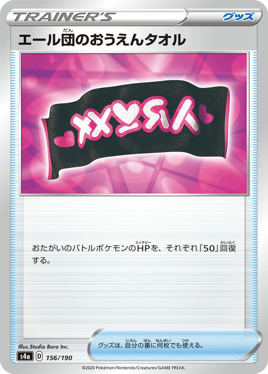 Carte Bannière de la Team Yell — Shiny Star V