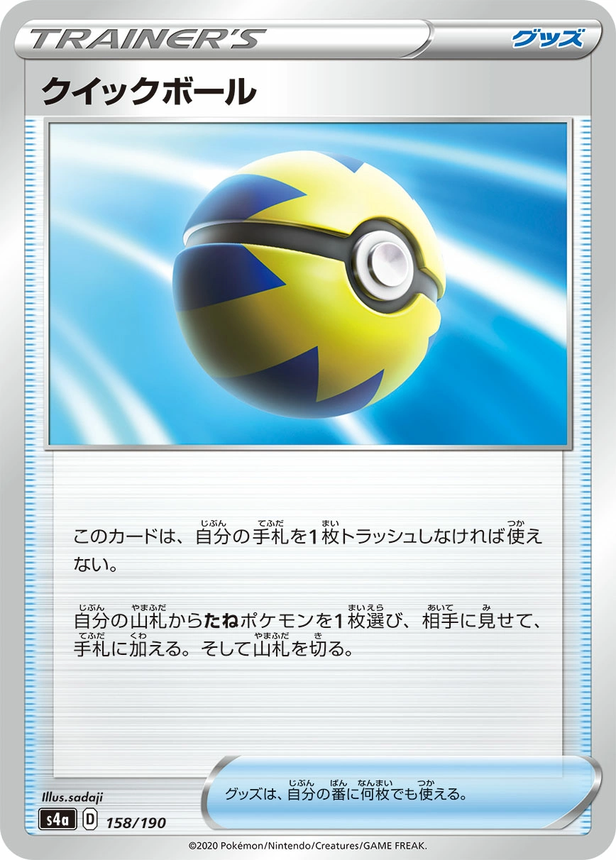Carte Rapide Ball — Shiny Star V