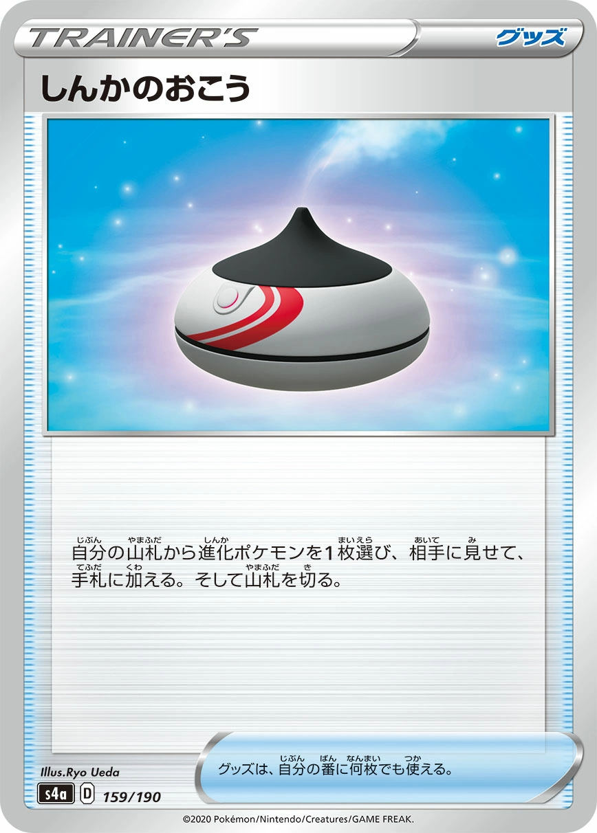 Carte Encens d'Évolution — Shiny Star V