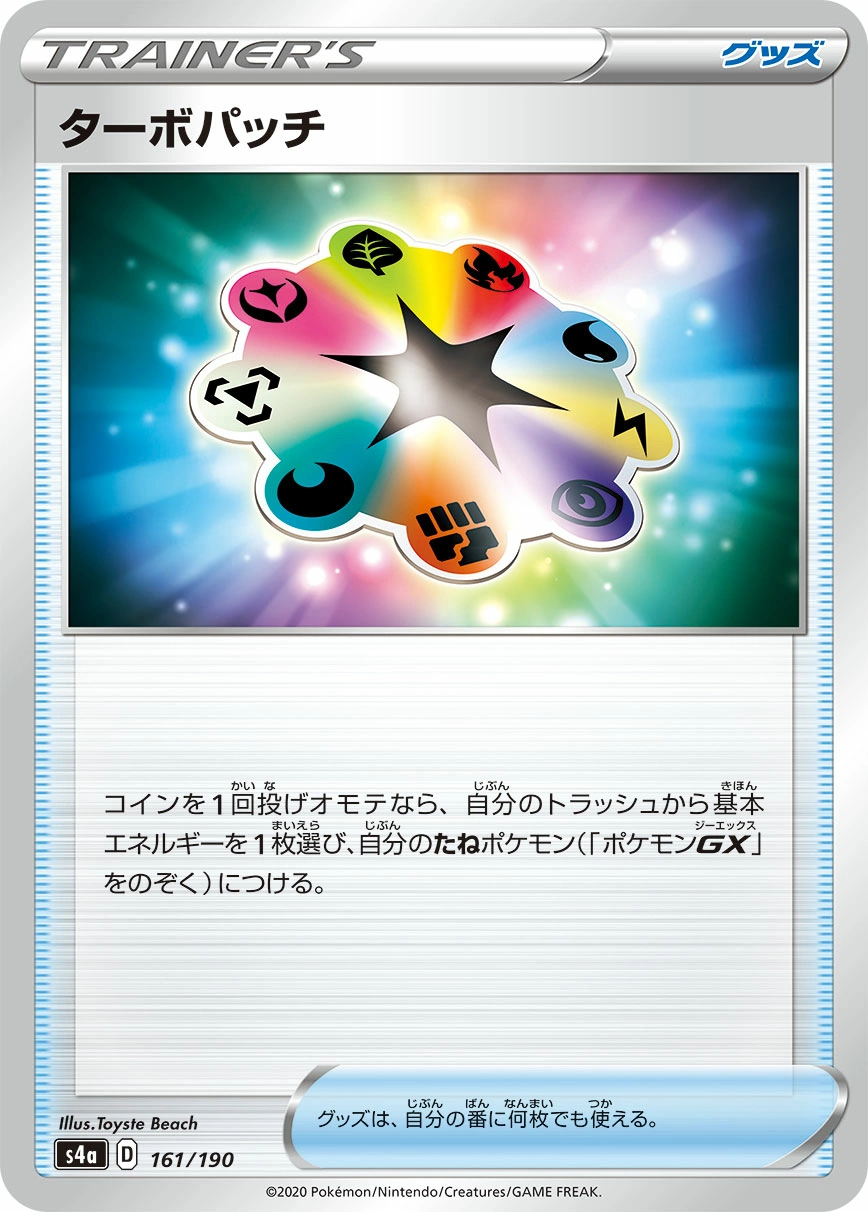 Carte Fortifiant Turbo — Shiny Star V