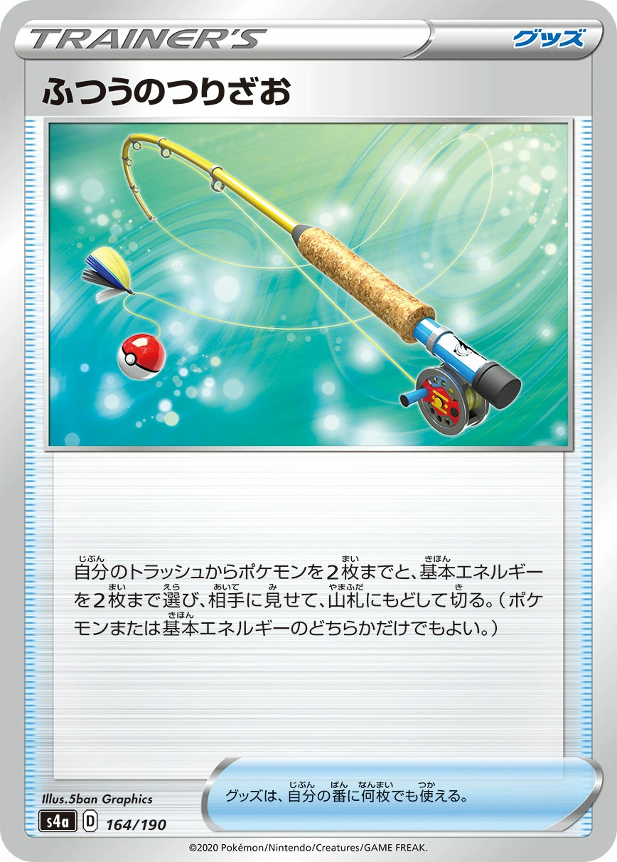 Carte Canne Ordinaire — Shiny Star V