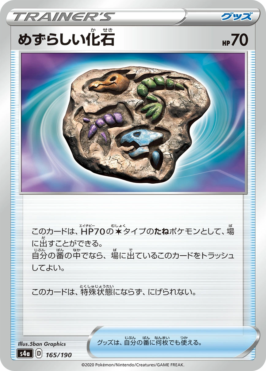 Carte Fossile Rare — Shiny Star V