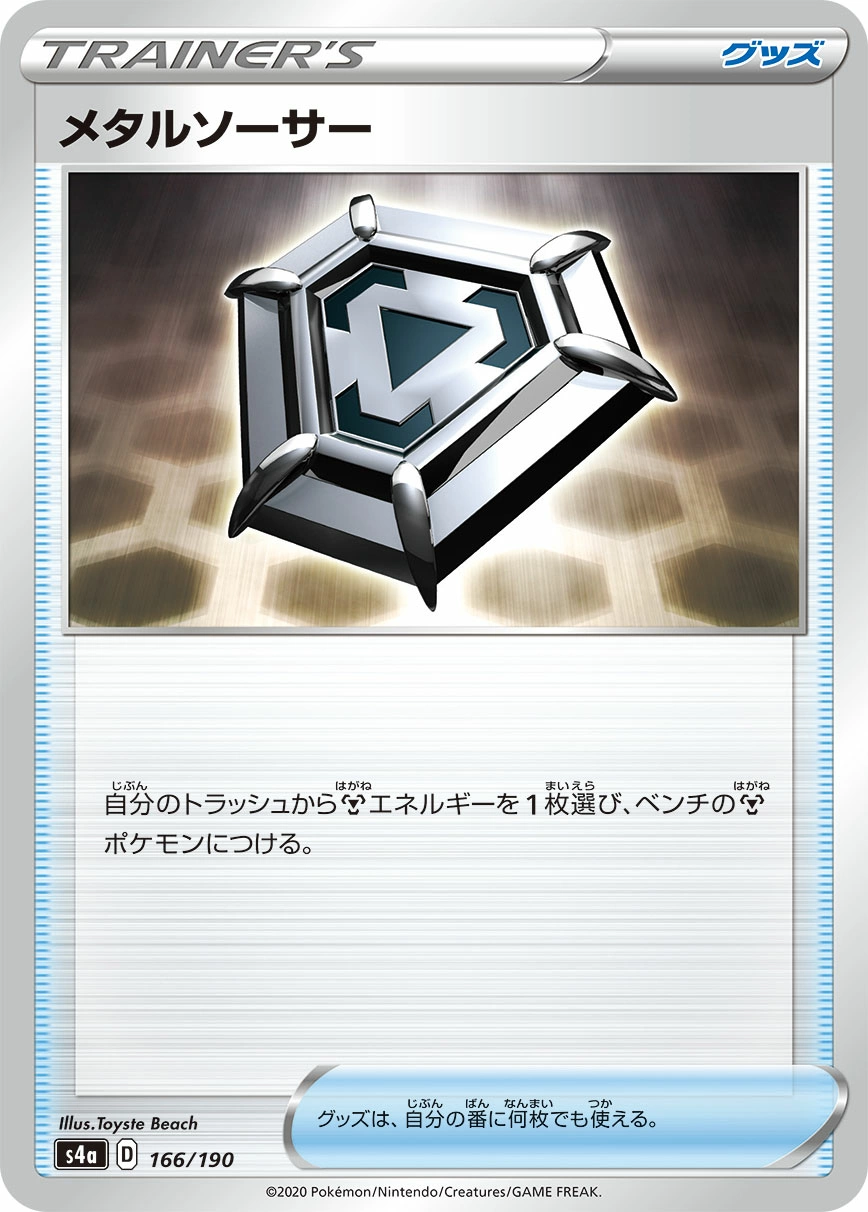 Carte Écusson Métal — Shiny Star V