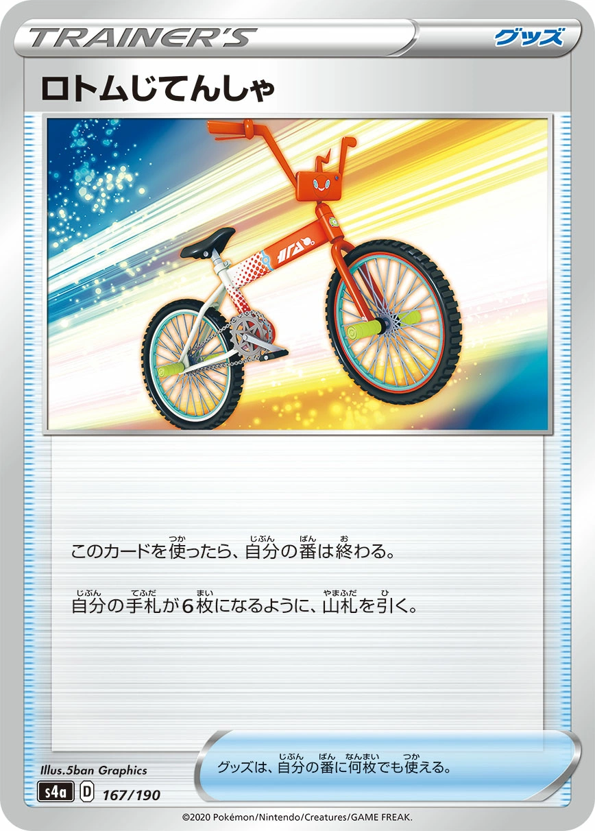Carte Moticyclette — Shiny Star V