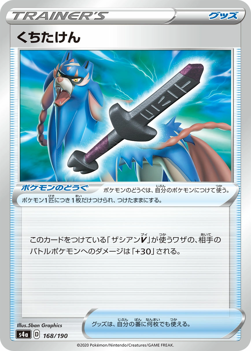 Carte Épée Rouillée — Shiny Star V