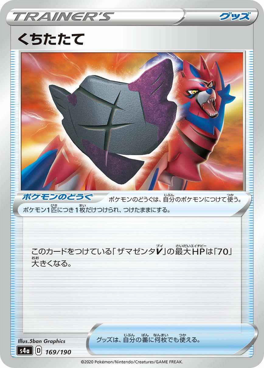 Carte Bouclier Rouillé — Shiny Star V