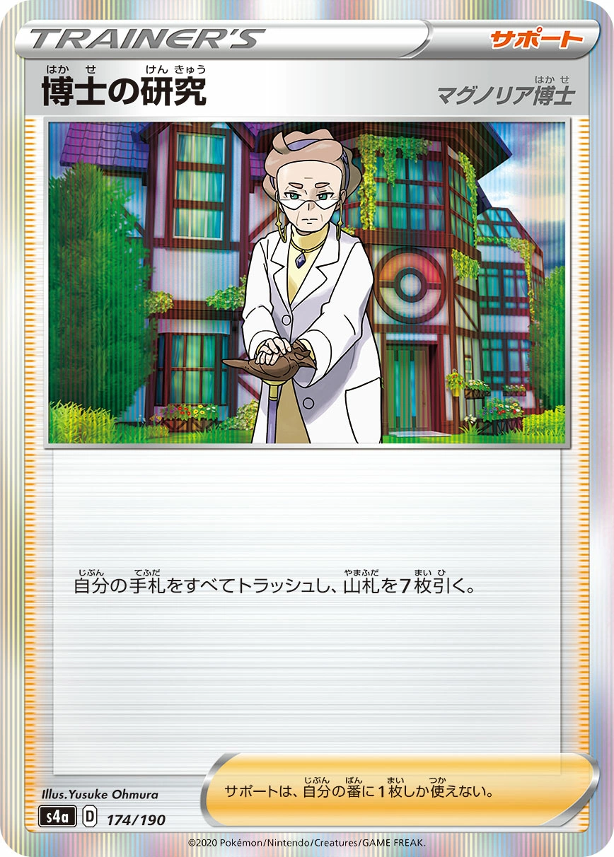 Carte Professor's Research — Shiny Star V