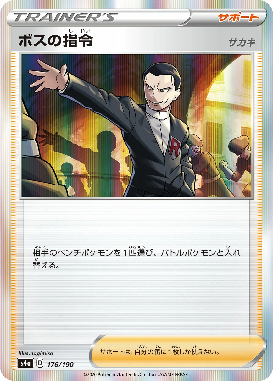 Carte Boss's Orders — Shiny Star V