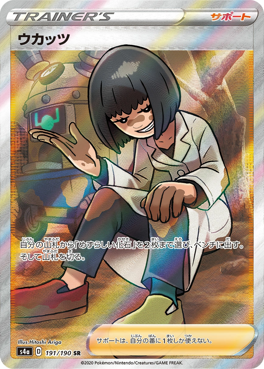 Carte Alba Minçalor — Shiny Star V