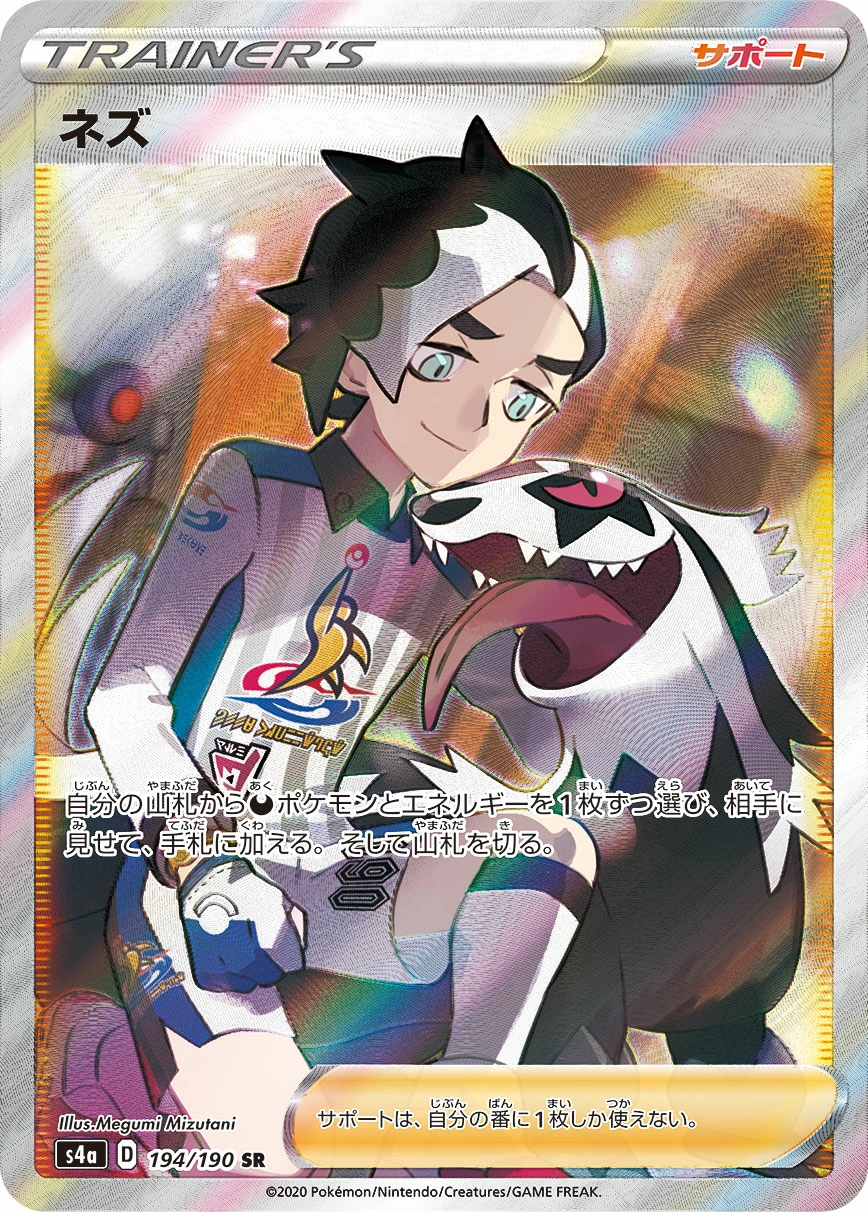 Carte Peterson — Shiny Star V