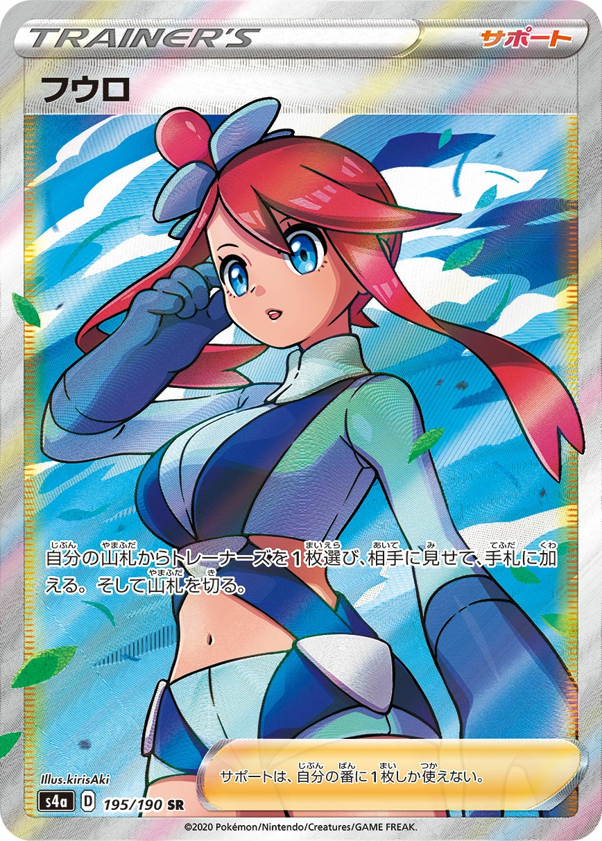 Carte Carolina — Shiny Star V
