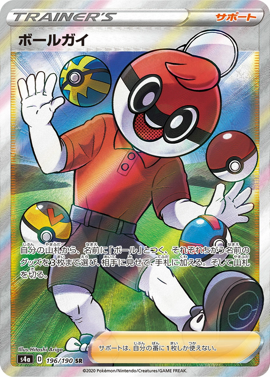 Carte Ball Masqué — Shiny Star V