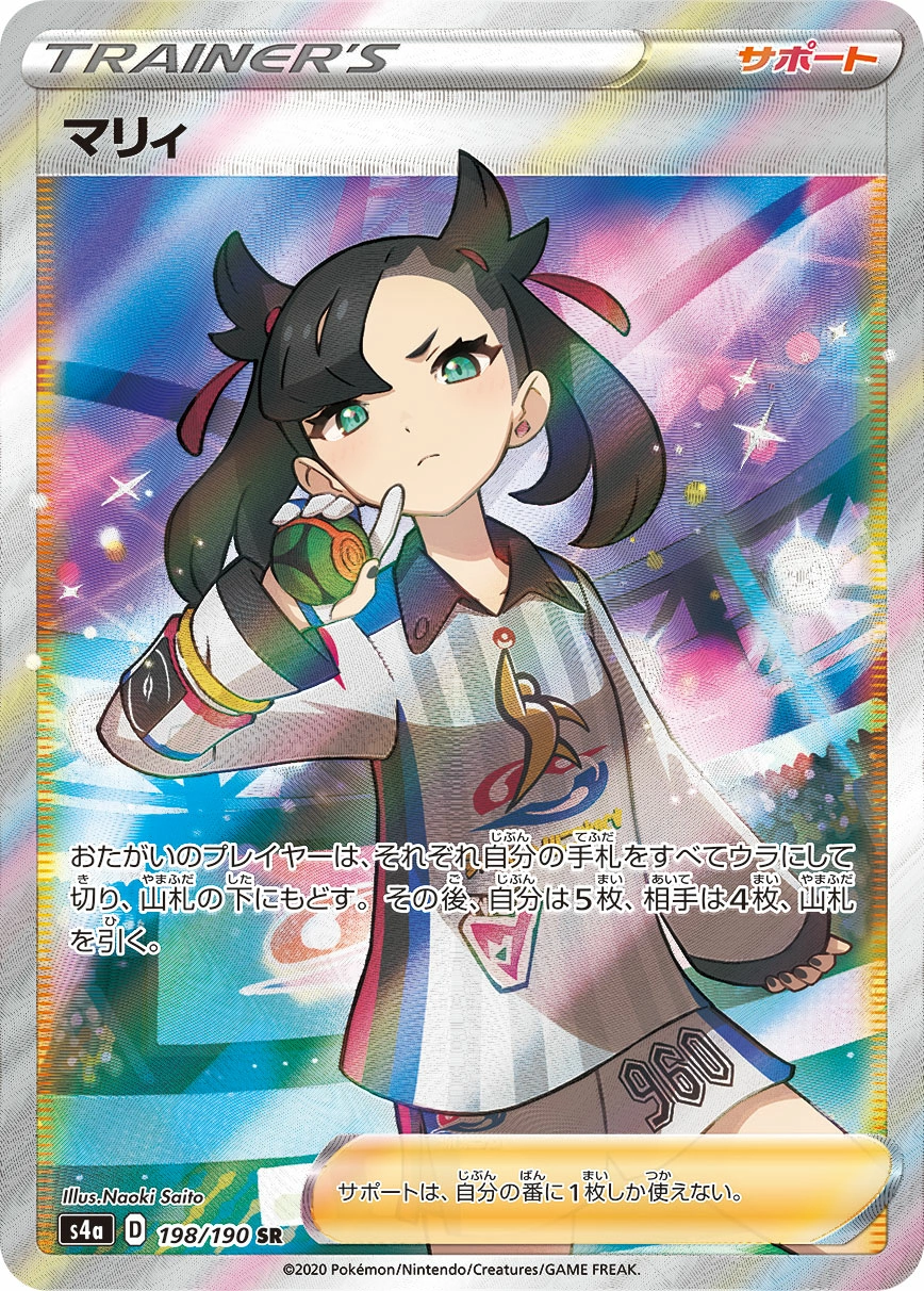 Carte Rosemary — Shiny Star V