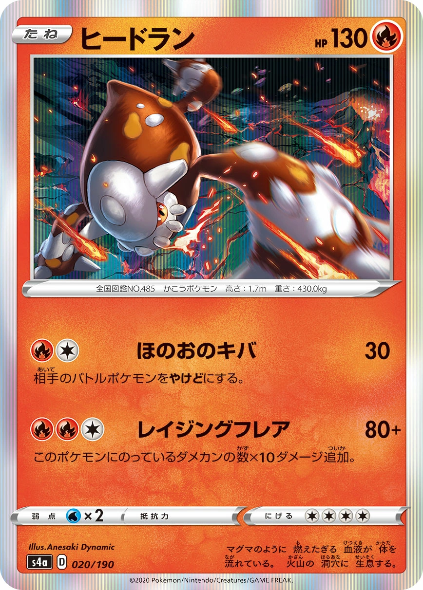 Carte Heatran — Shiny Star V