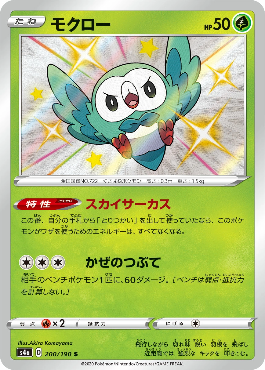 Carte Rowlet — Shiny Star V