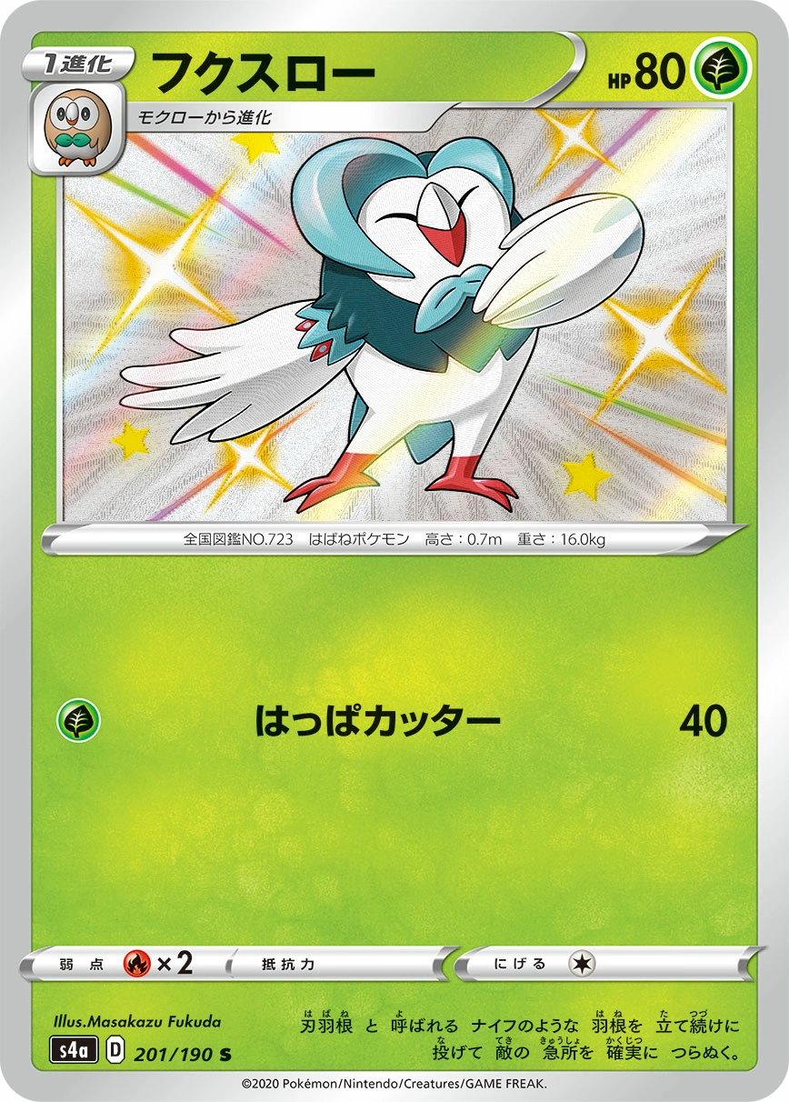 Carte Dartrix — Shiny Star V