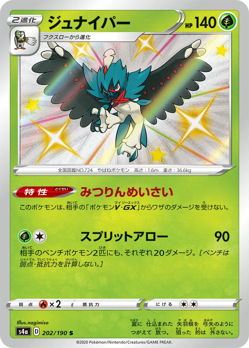 Carte Decidueye — Shiny Star V
