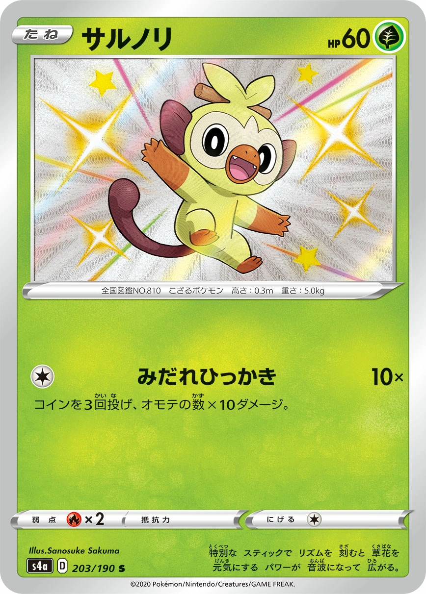 Carte Grookey — Shiny Star V