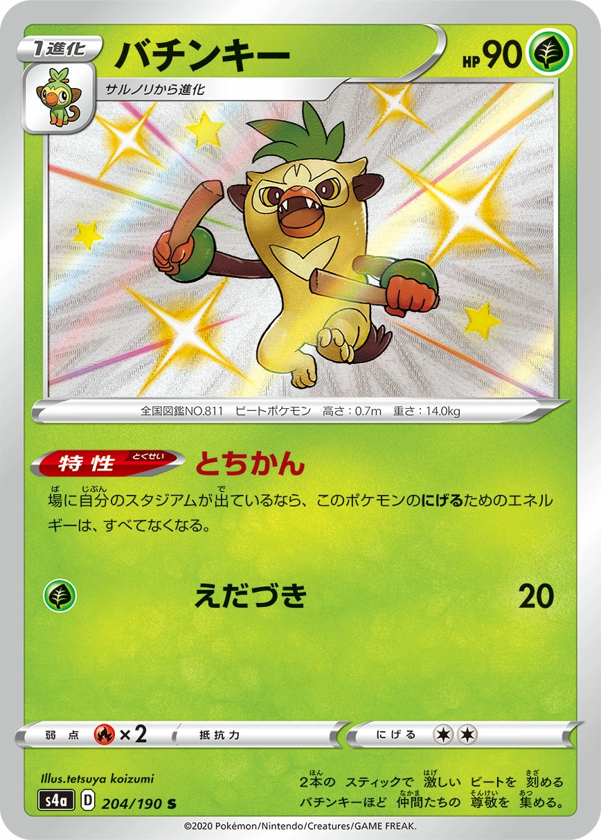 Carte Thwackey — Shiny Star V