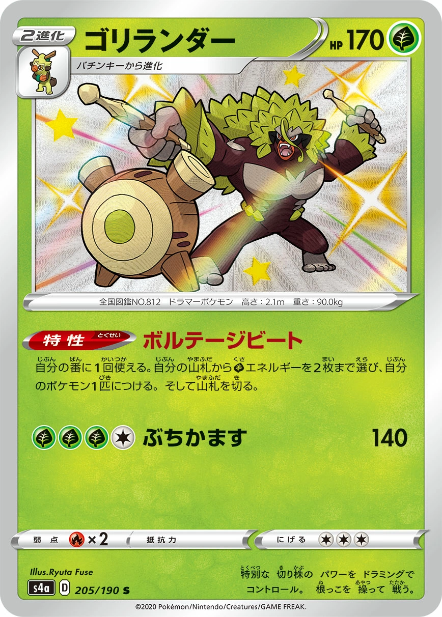 Carte Rillaboom — Shiny Star V
