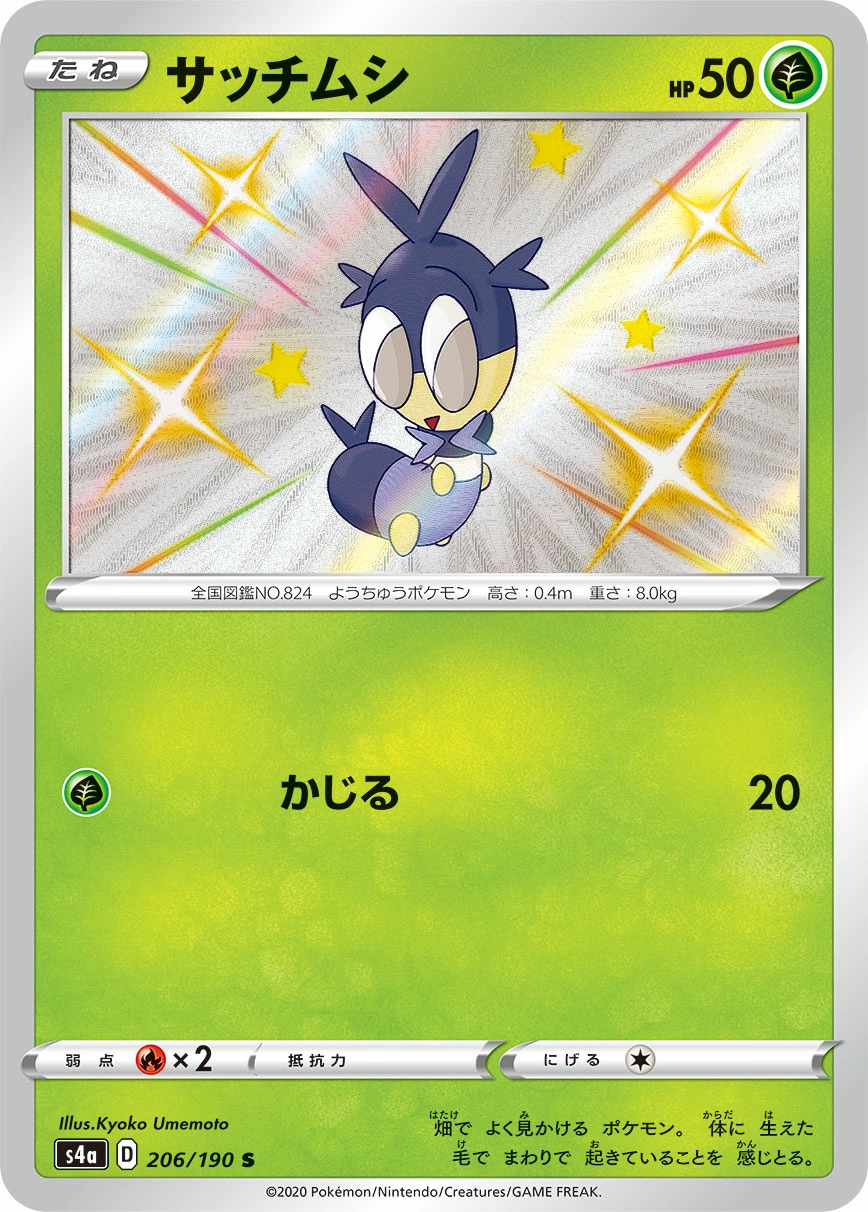 Carte Blipbug — Shiny Star V