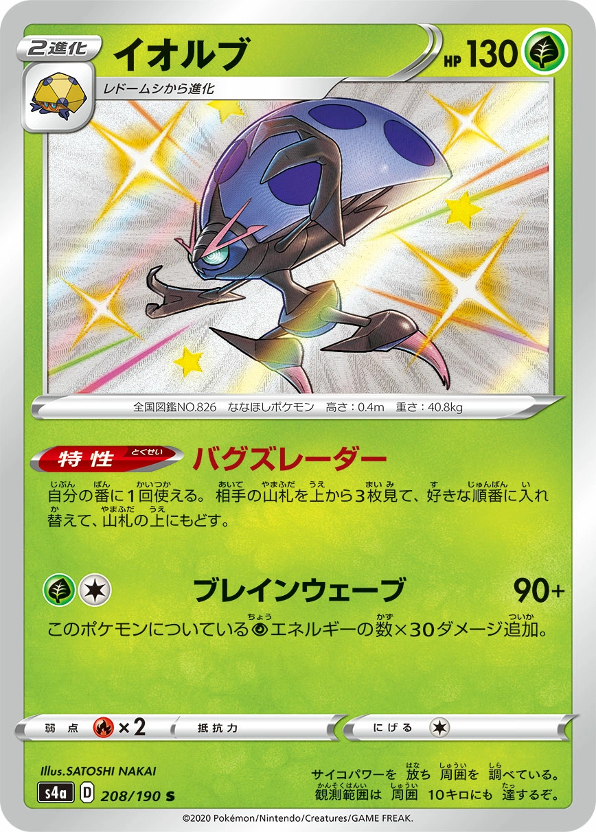 Carte Orbeetle — Shiny Star V