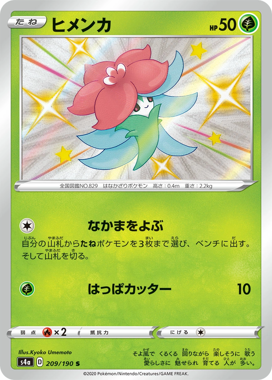 Carte Gossifleur — Shiny Star V