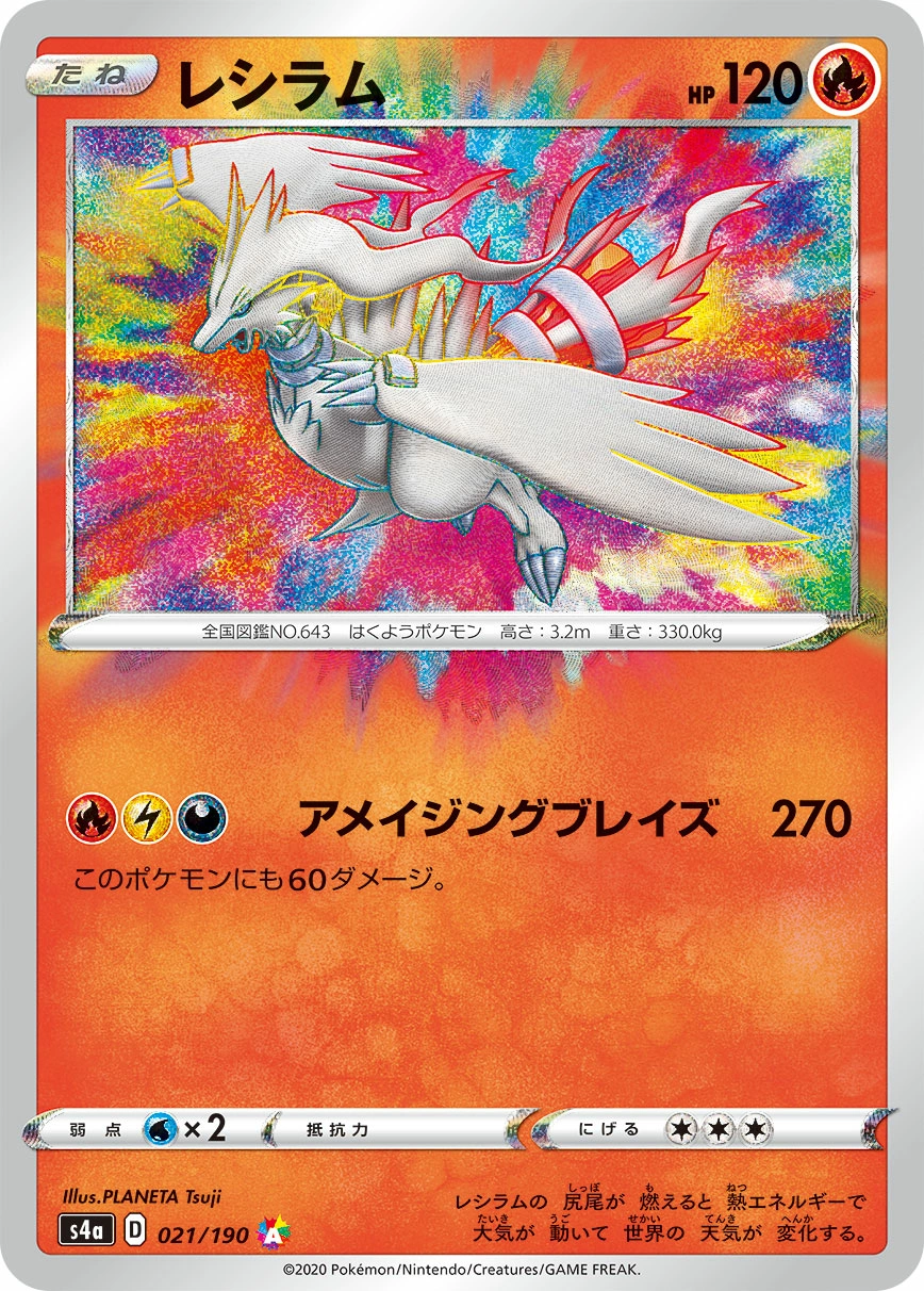 Carte Reshiram — Shiny Star V