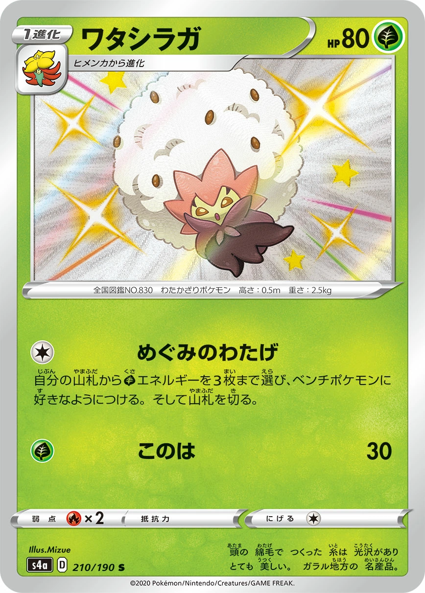 Carte Eldegoss — Shiny Star V
