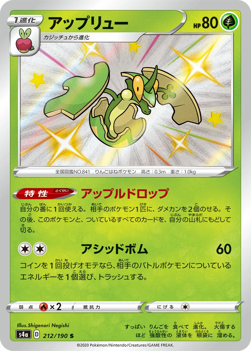 Carte Flapple — Shiny Star V
