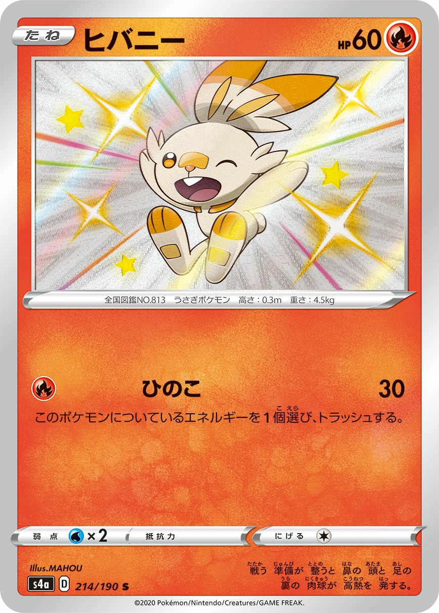 Carte Scorbunny — Shiny Star V