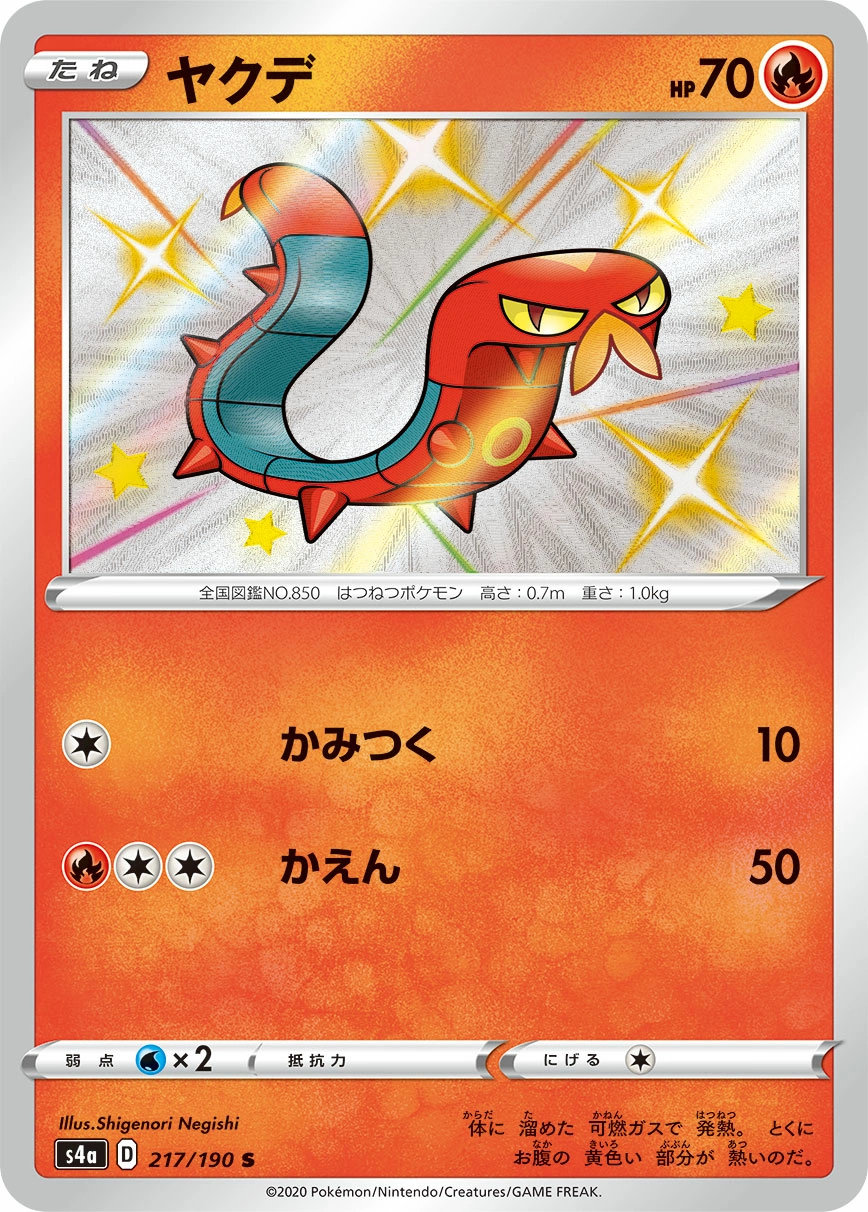 Carte Sizzlipede — Shiny Star V