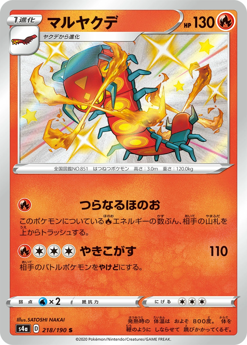 Carte Centiskorch — Shiny Star V