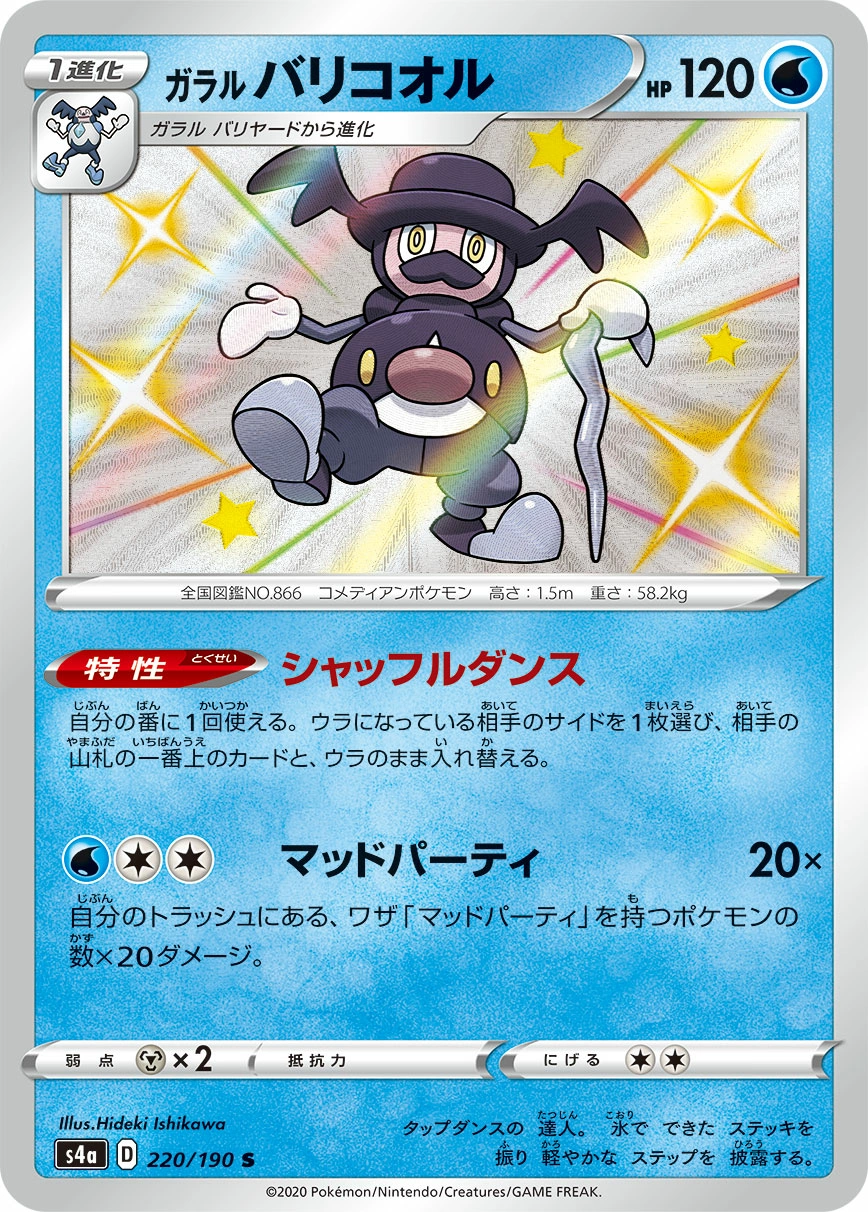 Carte Galarian Mr. Rime — Shiny Star V