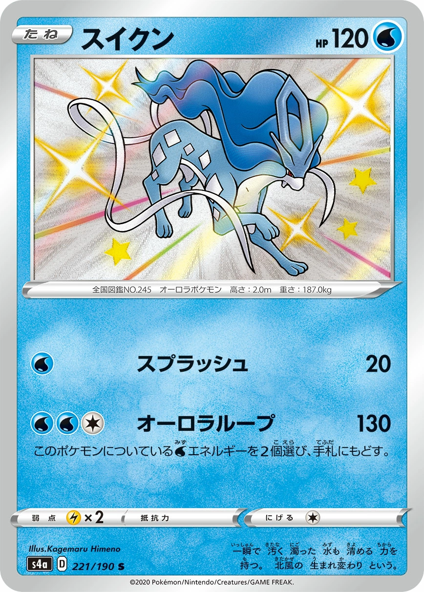 Carte Suicune — Shiny Star V