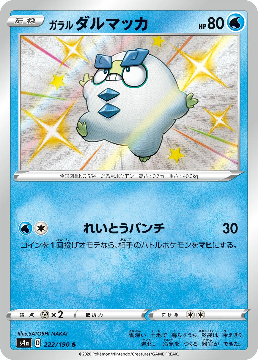 Carte Galarian Darumaka — Shiny Star V