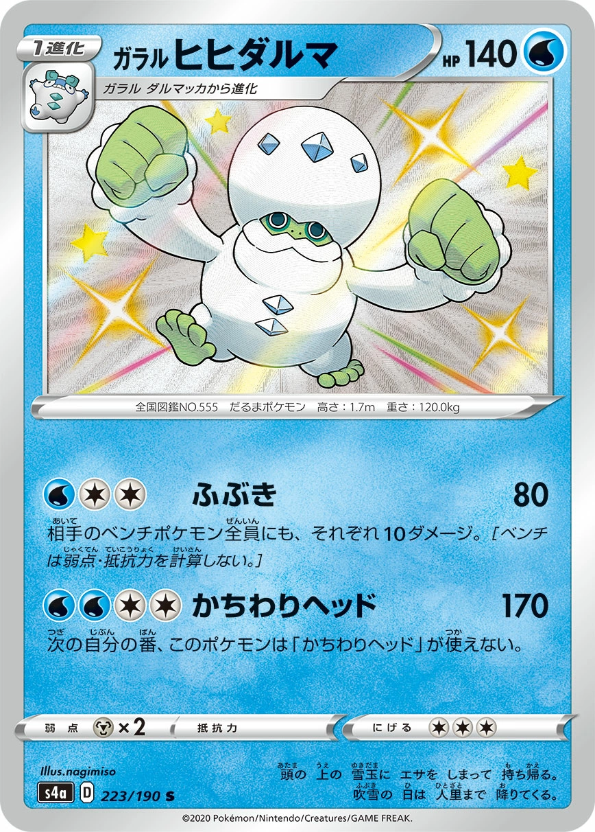 Carte Galarian Darmanitan — Shiny Star V