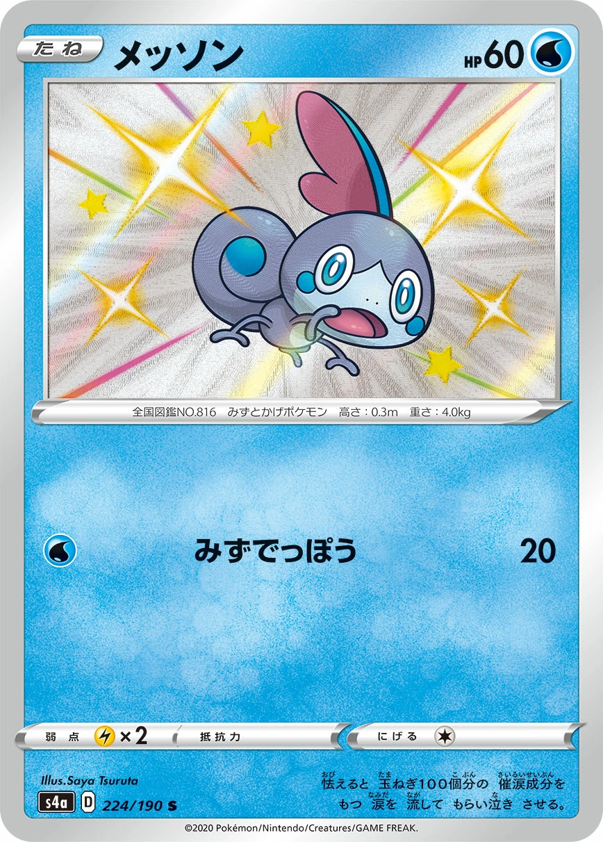 Carte Sobble — Shiny Star V
