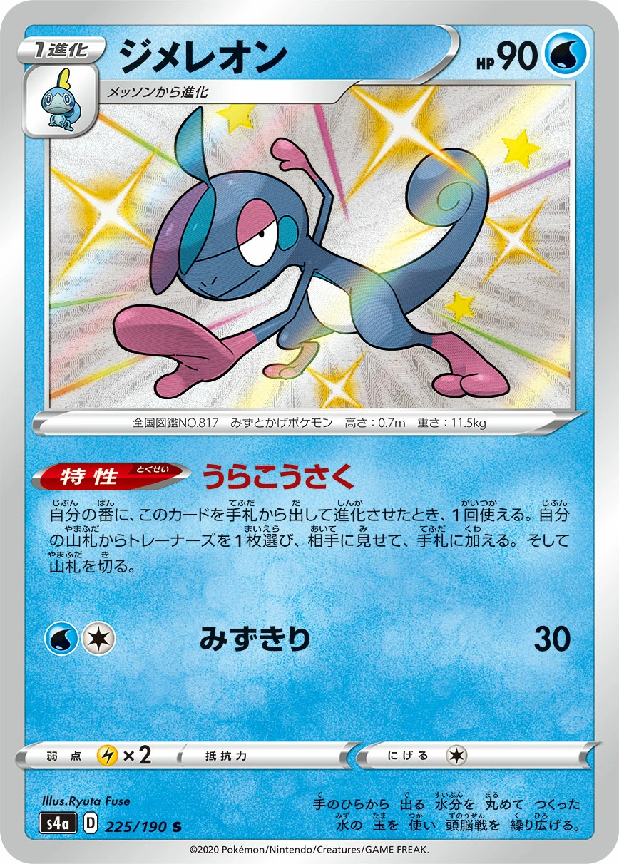 Carte Drizzile — Shiny Star V