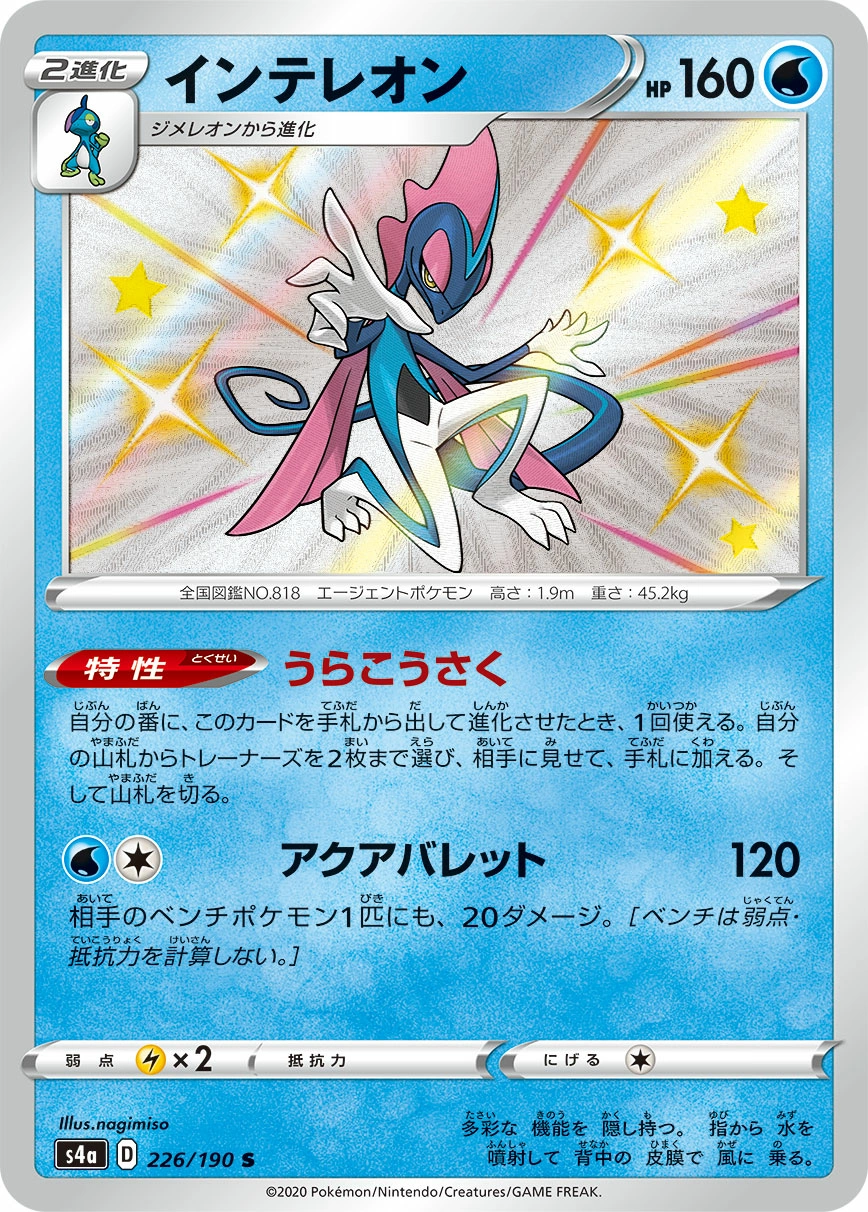 Carte Inteleon — Shiny Star V