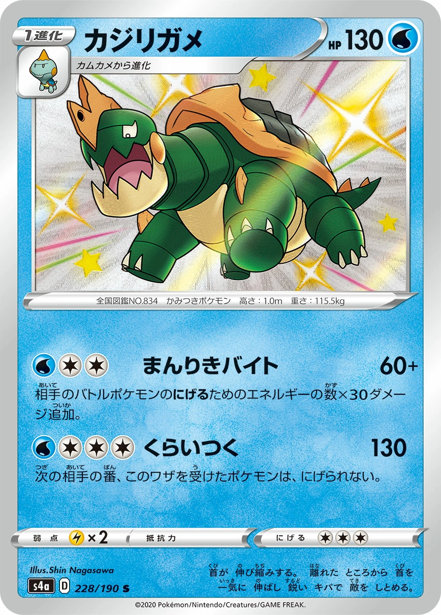 Carte Drednaw — Shiny Star V