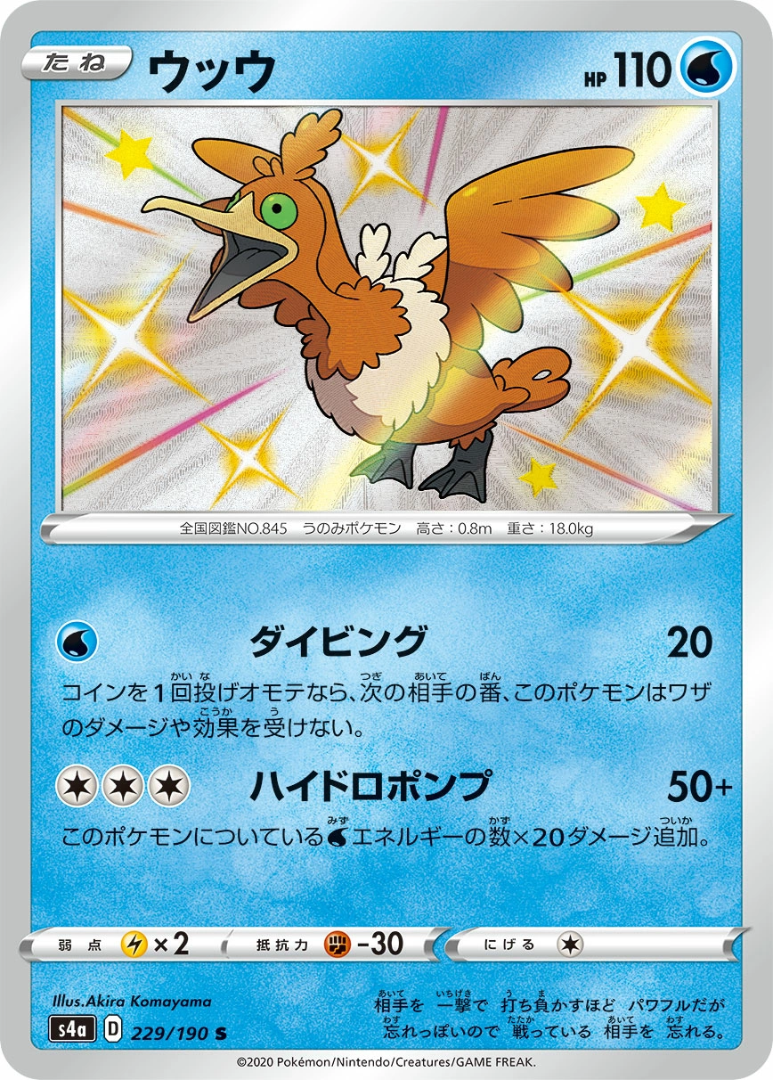 Carte Cramorant — Shiny Star V