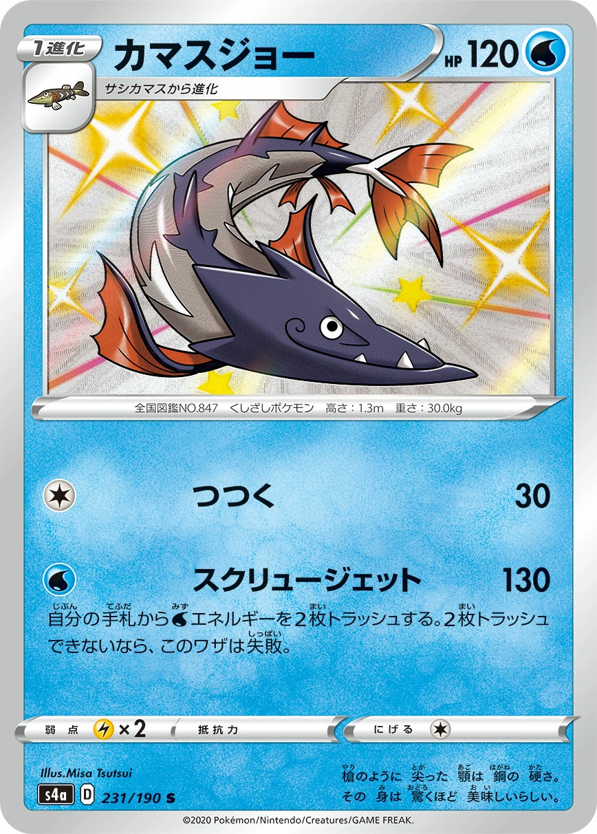 Carte Barraskewda — Shiny Star V
