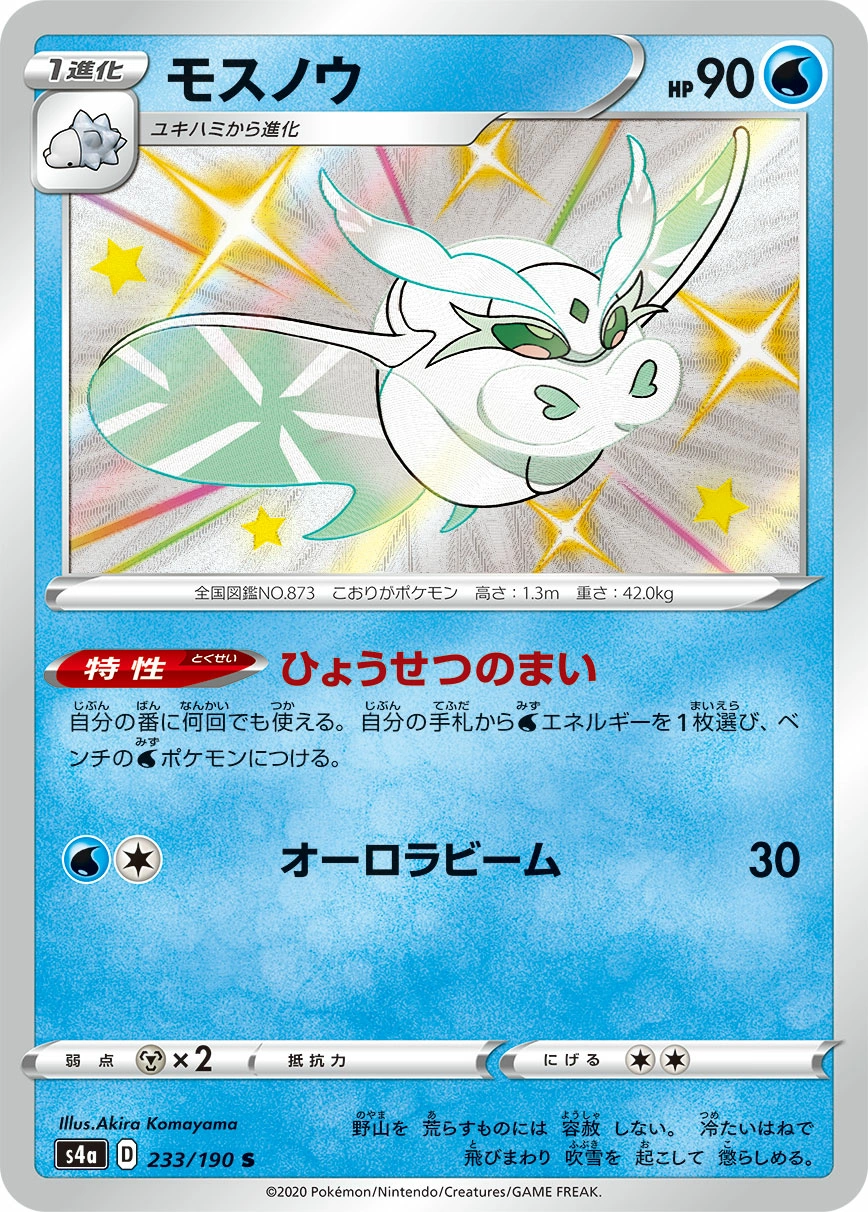 Carte Frosmoth — Shiny Star V