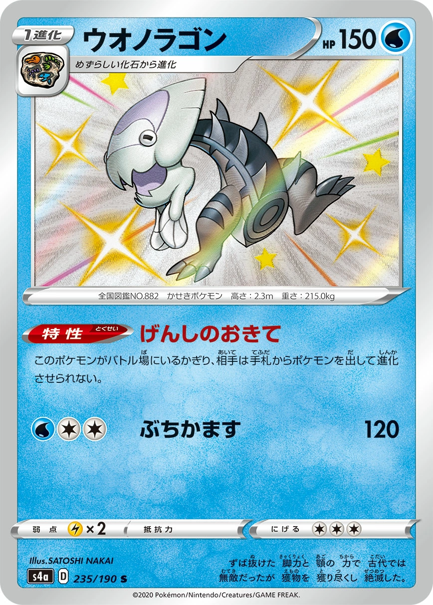 Carte Dracovish — Shiny Star V
