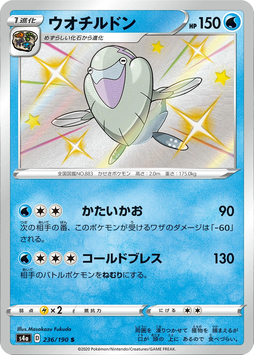 Carte Hydragla — Shiny Star V