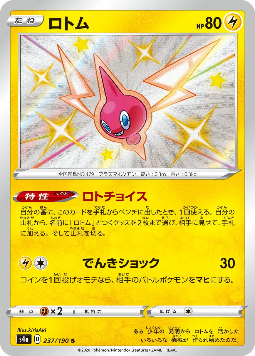Carte Motisma — Shiny Star V