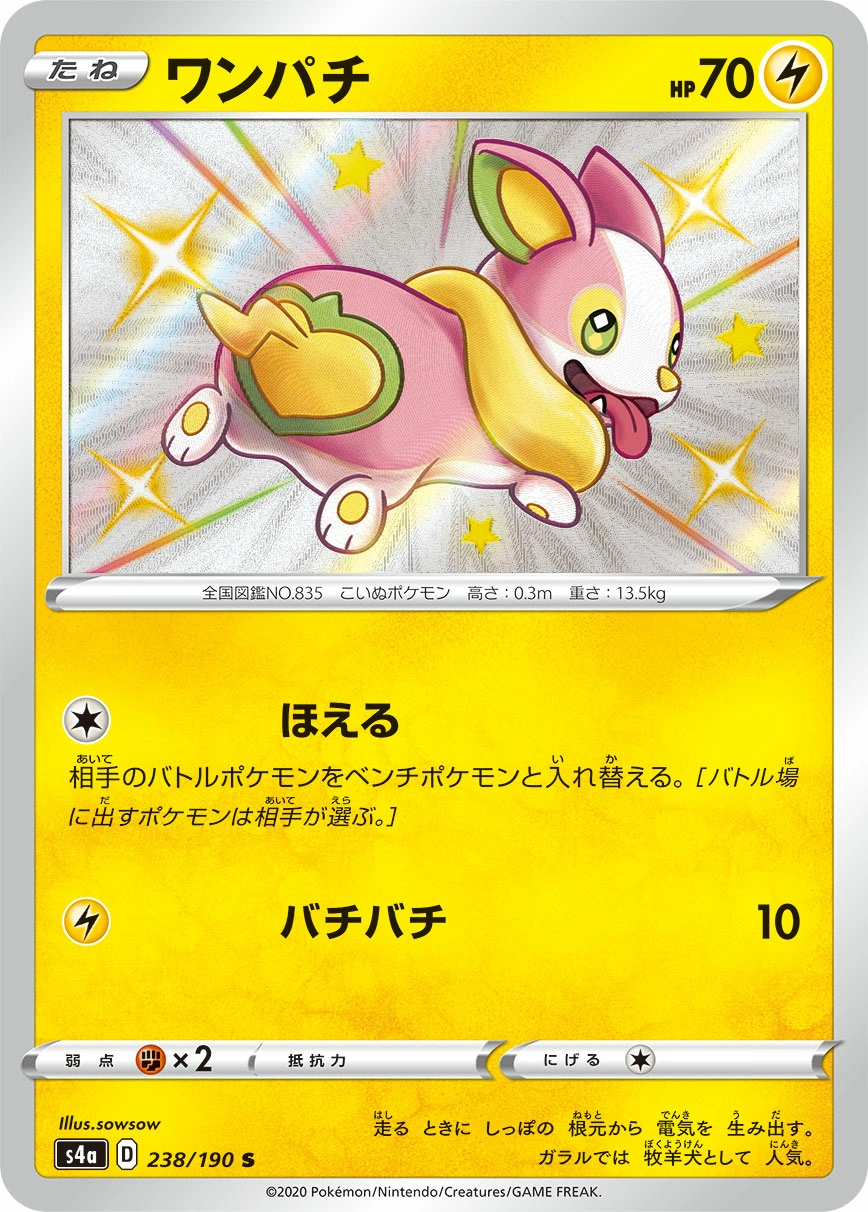 Carte Voltoutou — Shiny Star V