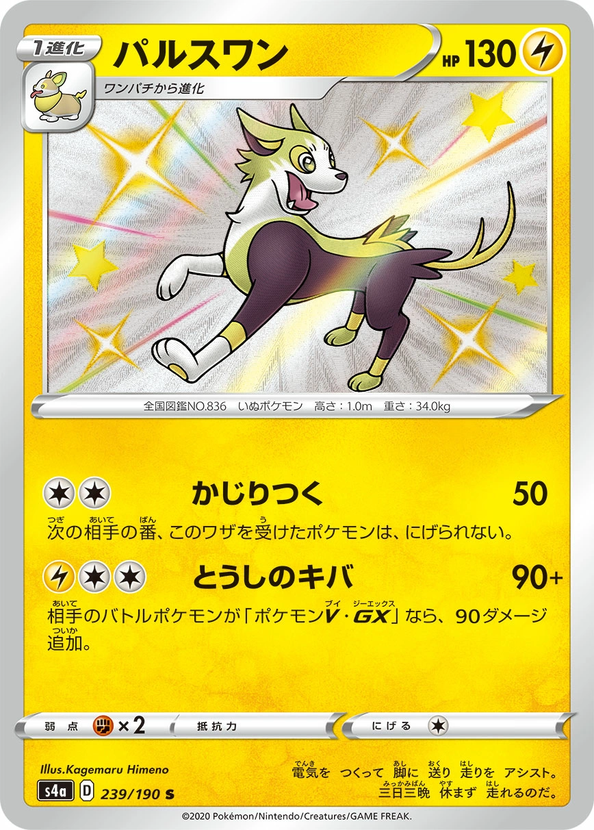 Carte Fulgudog — Shiny Star V