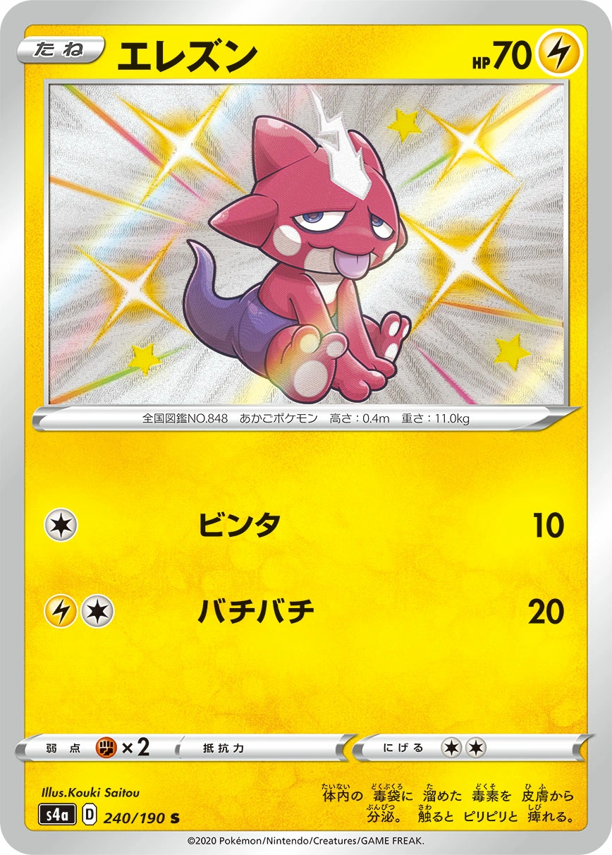 Carte Toxizap — Shiny Star V